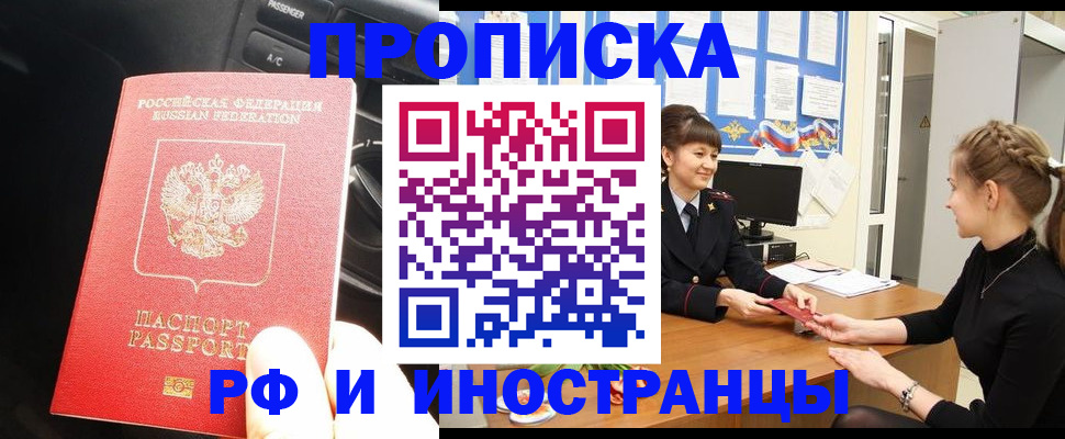 прописка гарантия в Октябрьске