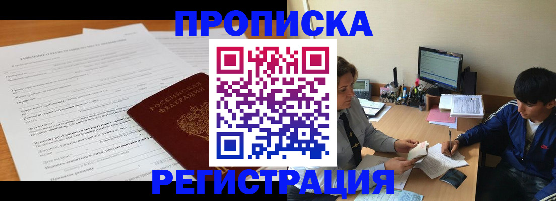 прописка гарантия в Октябрьске