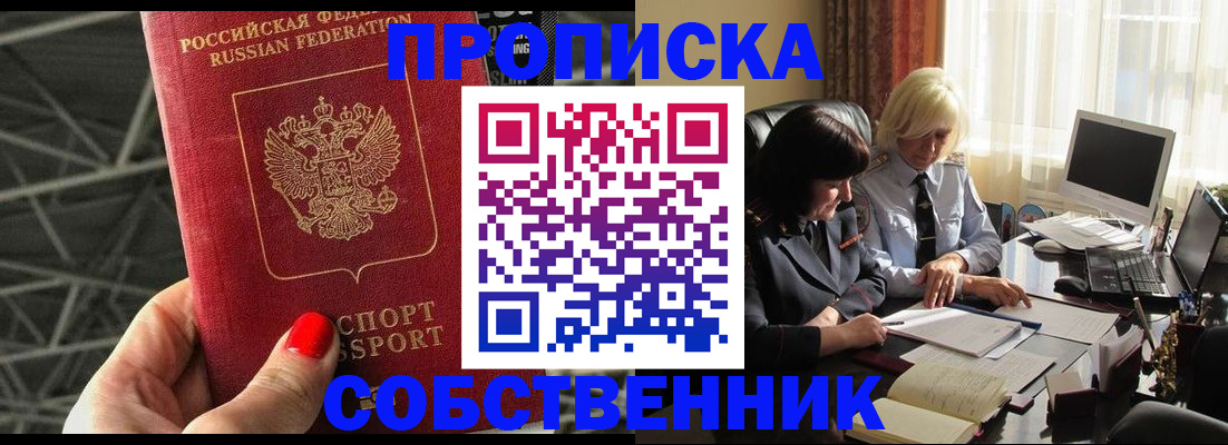 прописка от собственника в Октябрьске